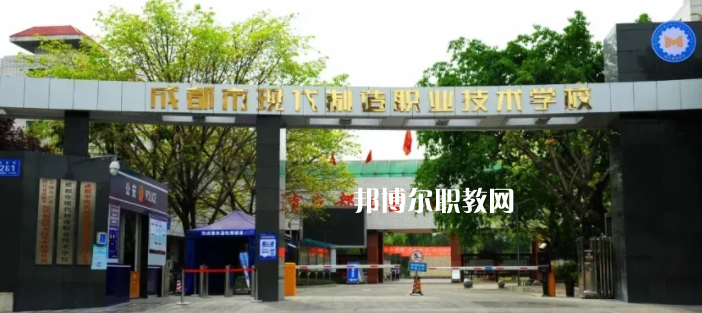 成都市現代制造職業技術學校網站網址