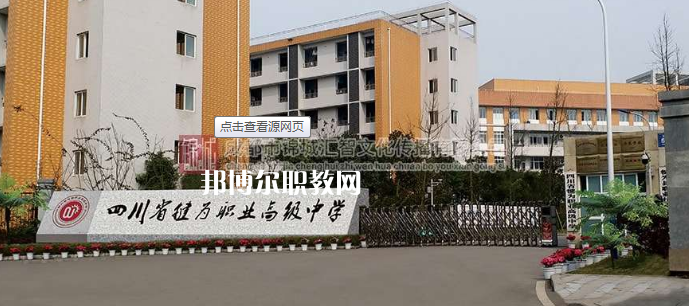 四川犍為職業高級中學2022年報名條件、招生要求、招生對象