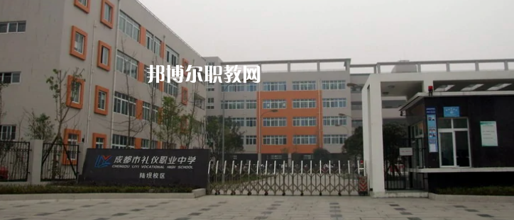 成都禮儀職業中學2022年招生簡章