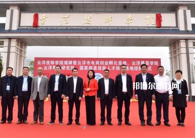 云浮高級技工學校2022年招生辦聯系電話
