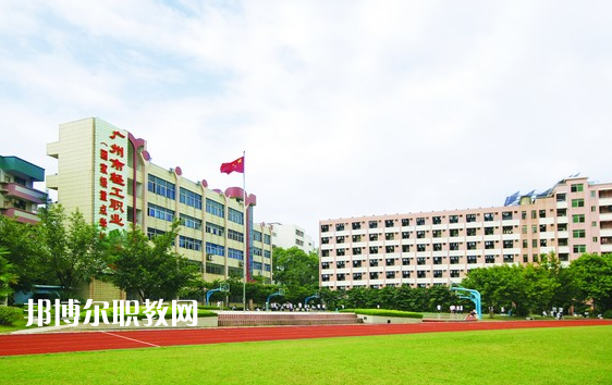 廣州輕工職業學校2022年招生辦聯系電話