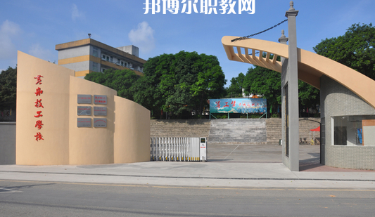 廣州黃埔造船廠技工學(xué)校2022年報(bào)名條件、招生要求、招生對(duì)象