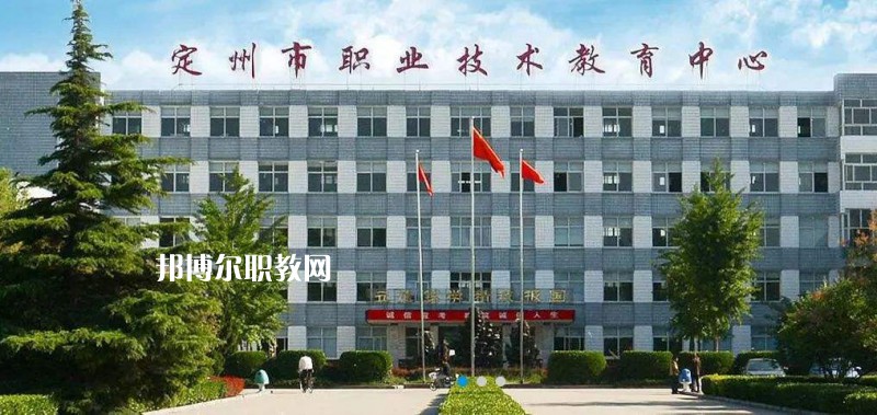 定州職業技術教育中心2022年地址在哪里