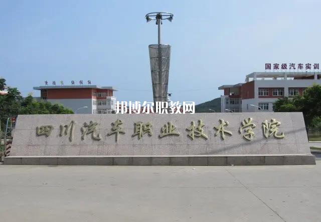 2022年四川有汽修專業的大專學校