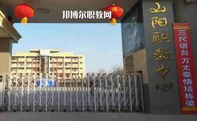 山陽職業技術教育中心