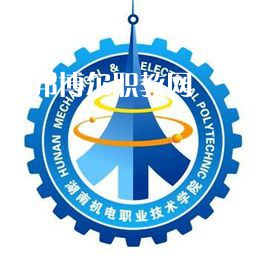 湖南機(jī)電職業(yè)技術(shù)學(xué)院?jiǎn)握袖浫》謹(jǐn)?shù)線(2022-2019歷年)