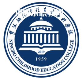 寧波幼兒師范高等專科學校單招錄取分數線(2022歷年)