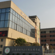 新都區特殊教育學校