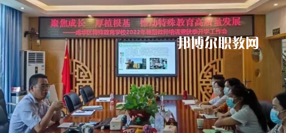 成都市成華特殊教育學校2023年有哪些專業