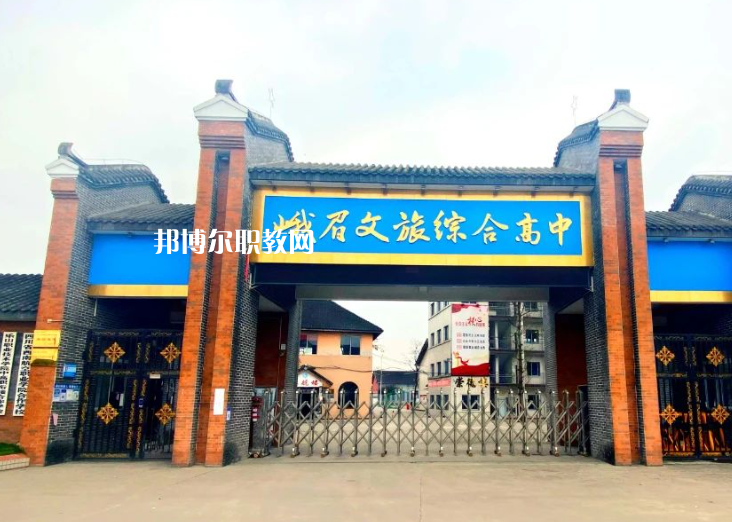 峨眉文旅綜合高中學校2023年報名條件、招生要求、招生對象