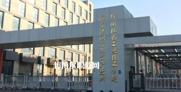 2023鄭州機(jī)電工業(yè)技工學(xué)校招生計(jì)劃 招生人數(shù)是多少(附要求、條件、對(duì)象)