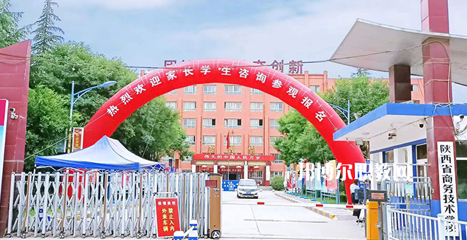 2023陜西省商務(wù)技術(shù)學(xué)校招生計劃 招生人數(shù)是多少(附要求、條件、對象)