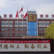 靈壽縣職業技術教育中心