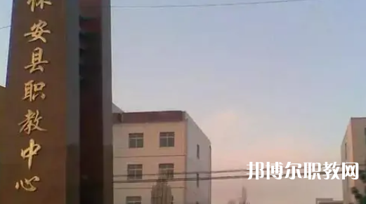 懷安縣職業技術教育中心網站網址主頁