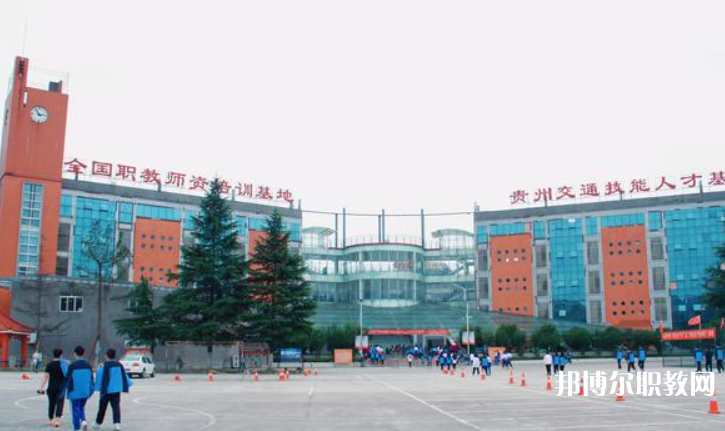 2023貴州交通技師學院招生計劃 招生人數(shù)是多少(附要求、條件、對象)