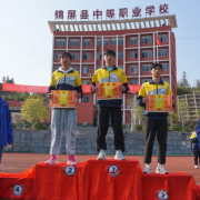 錦屏縣中等職業學校