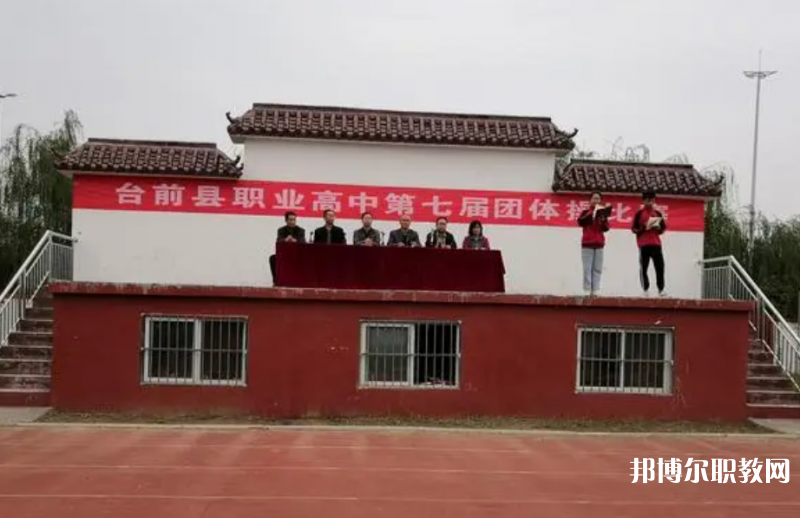 臺前縣職業高中招生簡章2023年