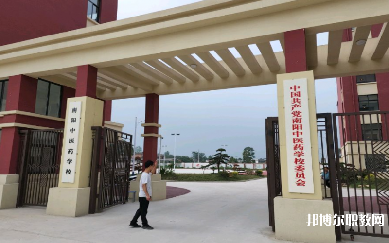 南陽中醫藥學校怎么樣、好不好
