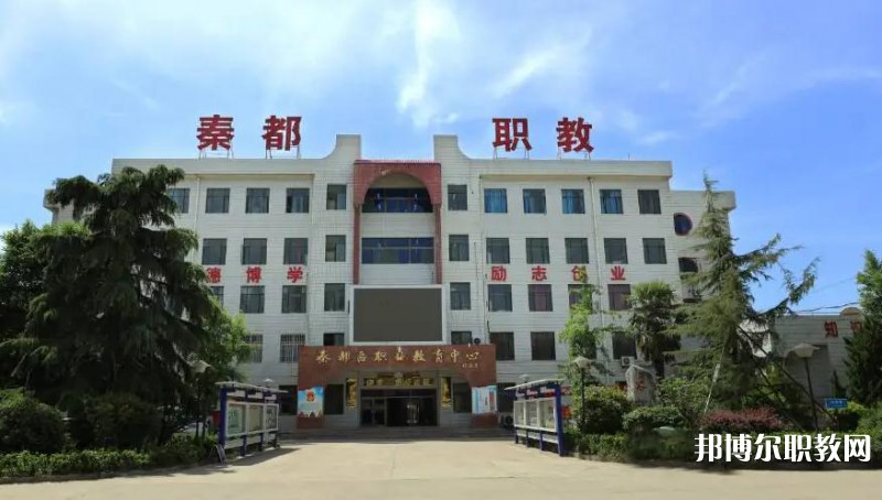 秦都區職業教育中心2023年招生錄取分數線（2024參考）