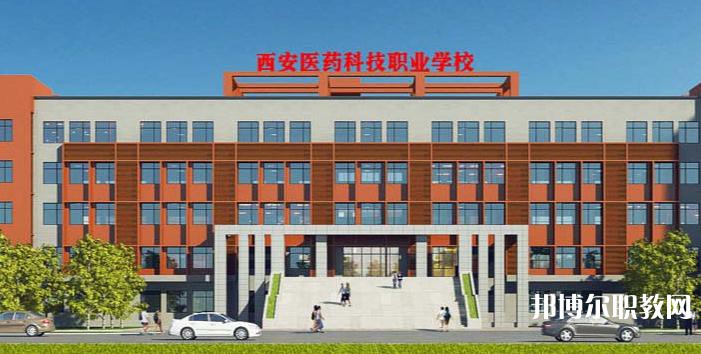 西安醫(yī)藥科技職業(yè)學(xué)校2023年招生錄取分?jǐn)?shù)線(xiàn)（2024參考）