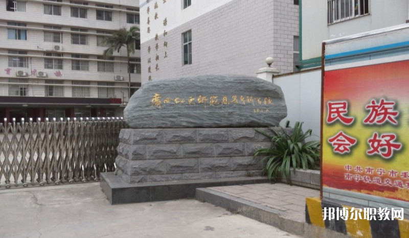 廣西幼兒師范高等專科學(xué)校附屬中等師范學(xué)校怎么樣、好不好