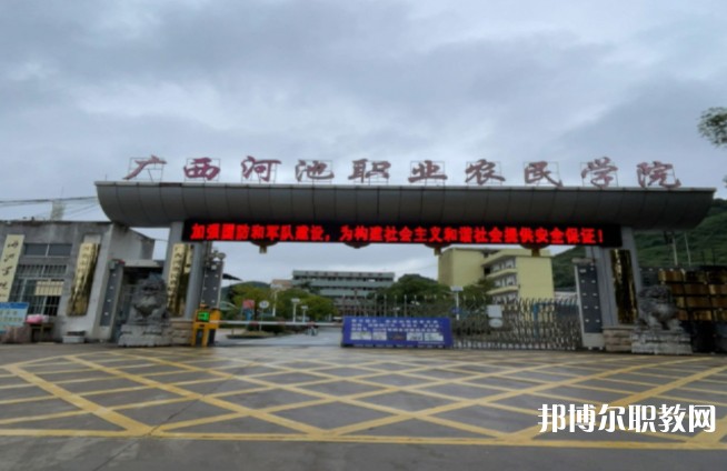 2024廣西河池民族農業學校招生計劃 招生人數是多少(附要求、條件、對象)
