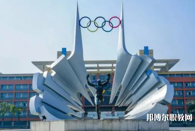 2024安徽體育運動職業技術學院(中專部)招生計劃 招生人數是多少(附要求、條件、對象)