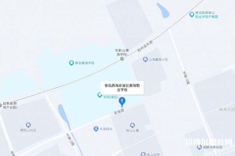 青島西海岸新區黃海職業學校地址，乘車路線