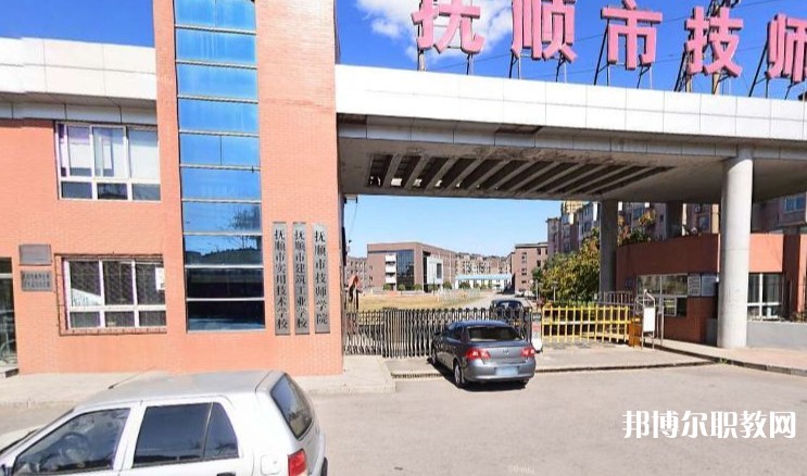 撫順市建筑工業學校網站網址主頁