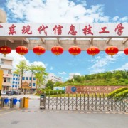 廣東現代信息技工學校