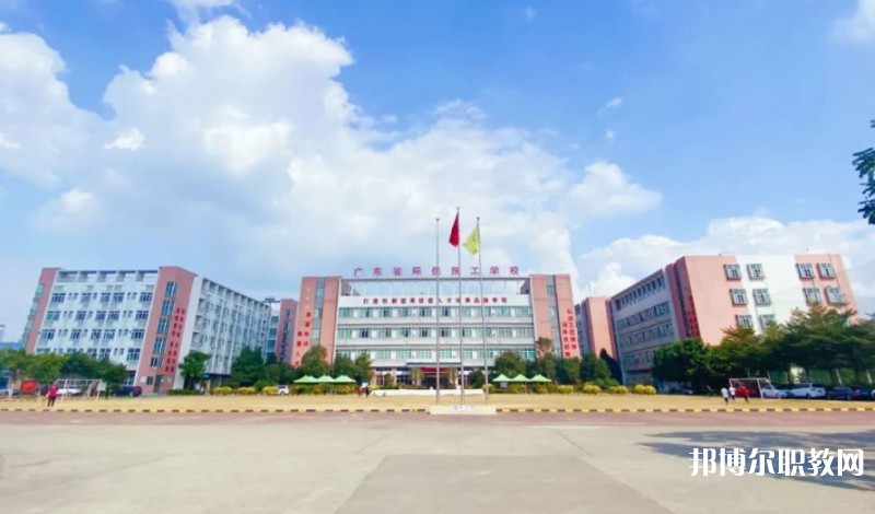 2024廣東省環(huán)保技工學(xué)校招生計劃 招生人數(shù)是多少(附要求、條件、對象)
