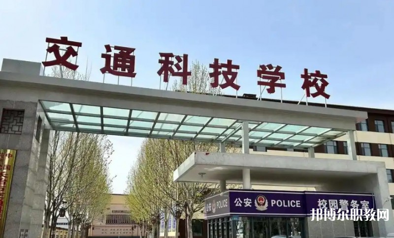 長治市現代交通科技中等職業學校怎么樣、好不好