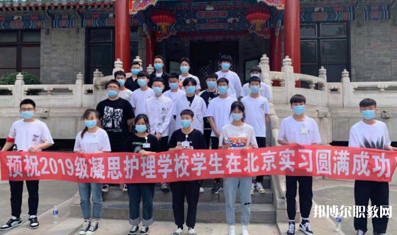 2025沈陽市凝思護理中等職業學校招生計劃 招生人數是多少(附要求、條件、對象)