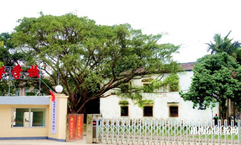 2025福建省新華技術學校多少錢 福建省新華技術學校各專業學費收費標準