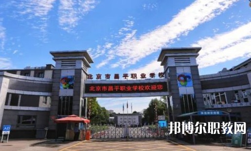 2025北京公辦職業學校最新排名前三名單
