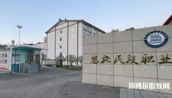 2025恩施公辦技工學校最新排名前三名單