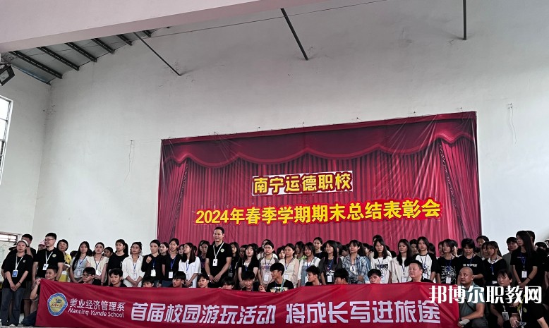 2025南寧運德職業技術學校多少錢 南寧運德職業技術學校各專業學費收費標準