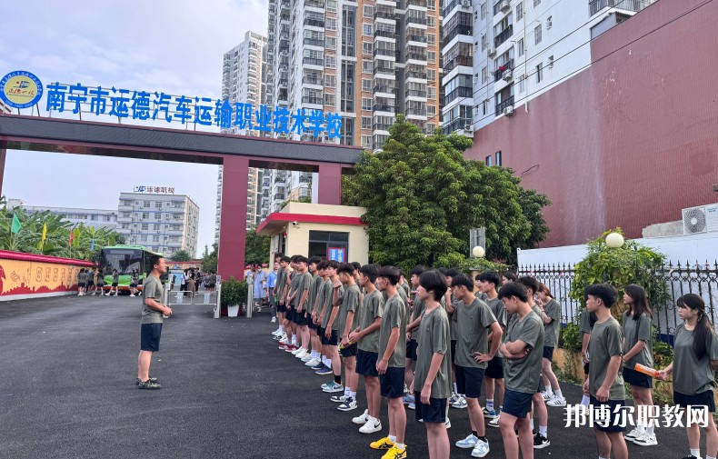 2025南寧運德職業(yè)技術(shù)學(xué)校招生計劃 招生人數(shù)是多少(附要求、條件、對象)