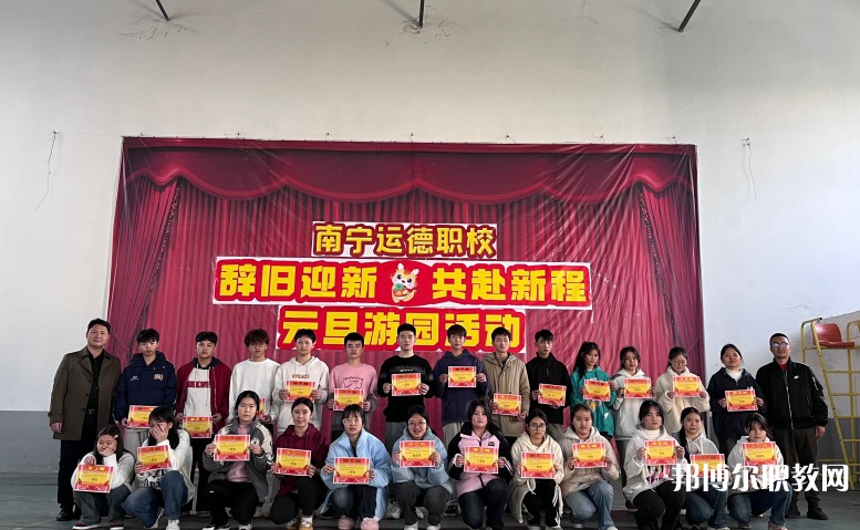 南寧運德職業技術學校網站網址主頁