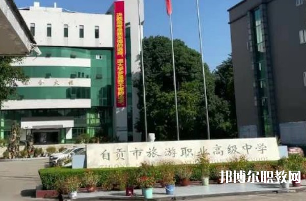 自貢2025年學鐵路學校的學校有哪些
