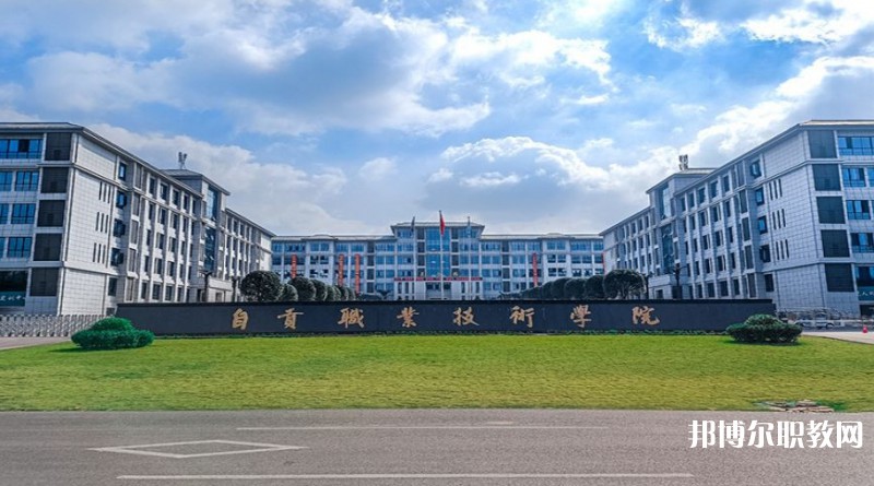 自貢2025年有成人鐵路學校嗎